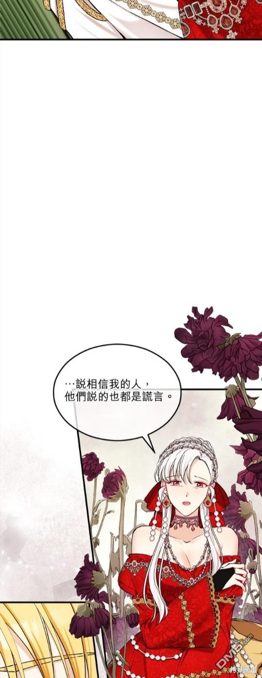 《丑闻恶女今后有人疼》第8话 第25页