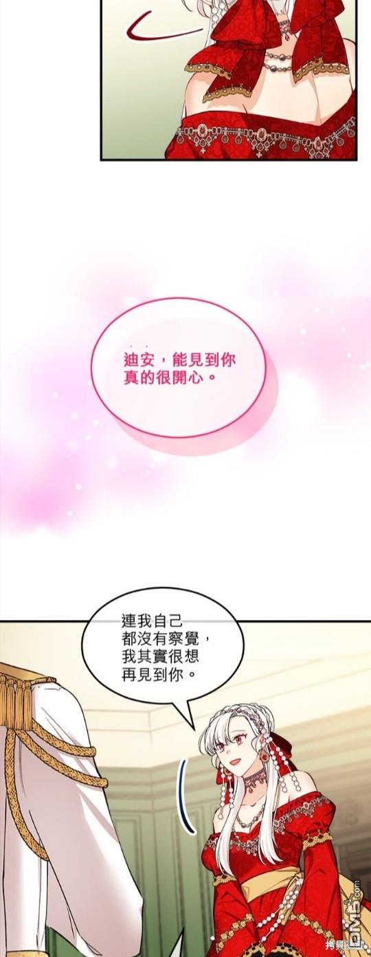 《丑闻恶女今后有人疼》第8话 第28页