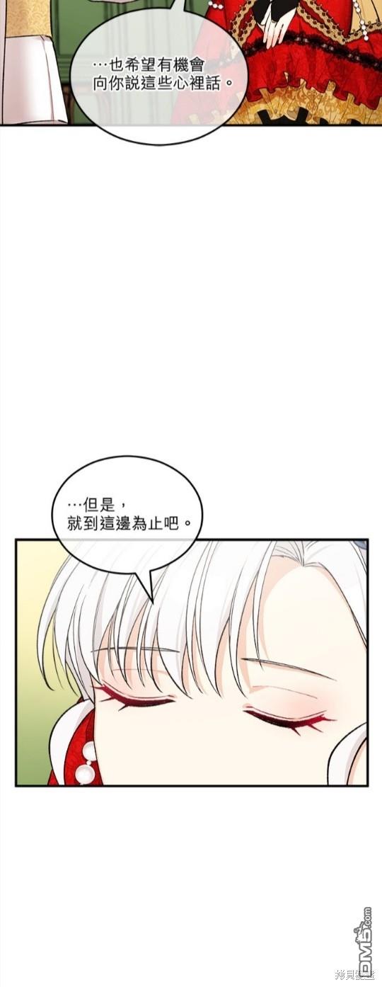 《丑闻恶女今后有人疼》第8话 第29页
