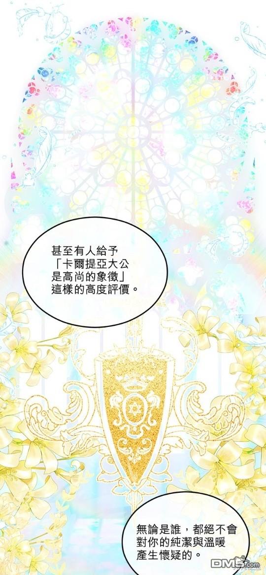 《丑闻恶女今后有人疼》第8话 第32页