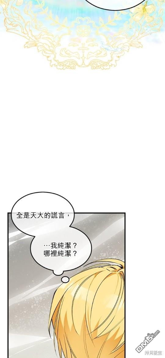 《丑闻恶女今后有人疼》第8话 第33页