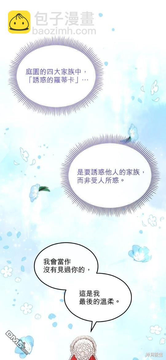《丑闻恶女今后有人疼》第8话 第38页