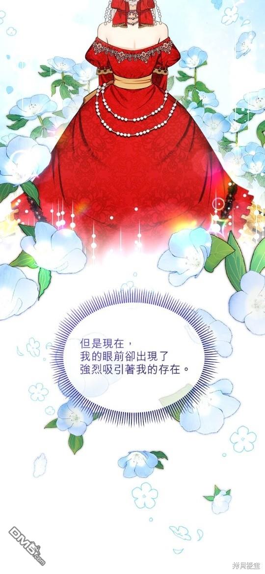 《丑闻恶女今后有人疼》第8话 第39页