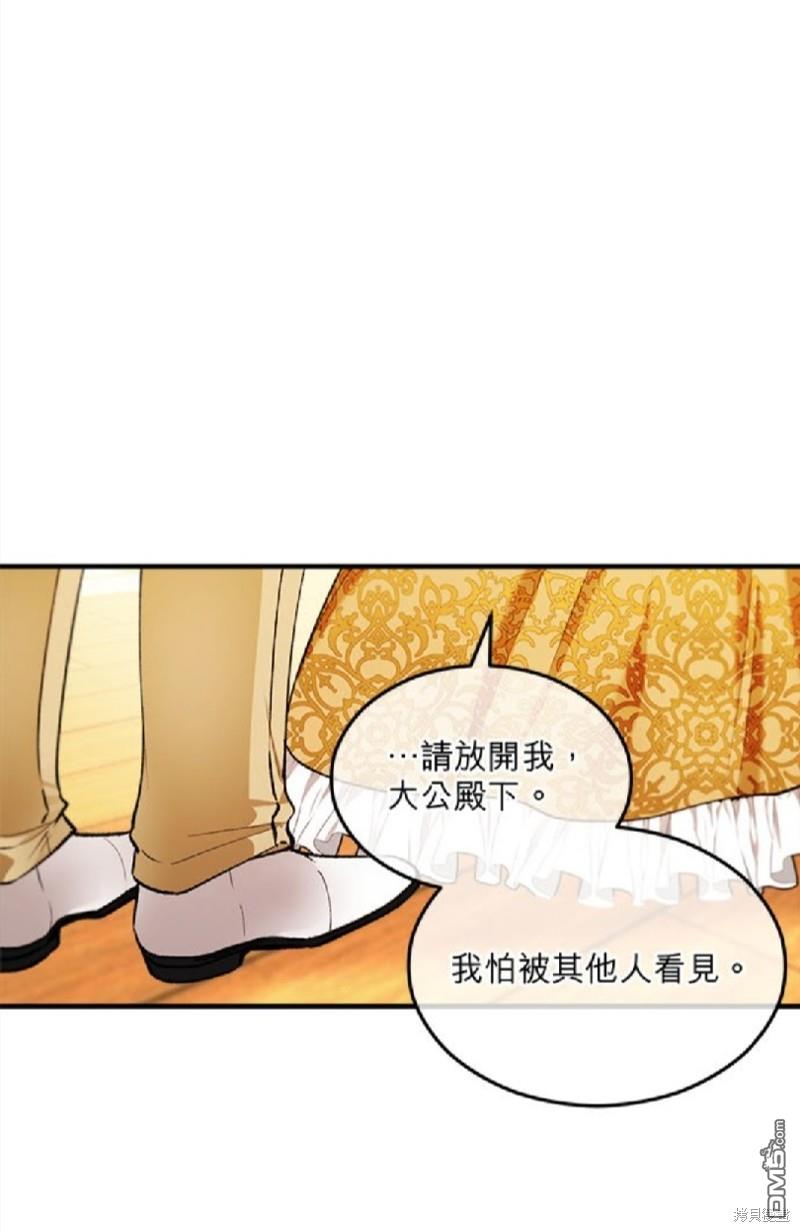 《丑闻恶女今后有人疼》第8话 第42页