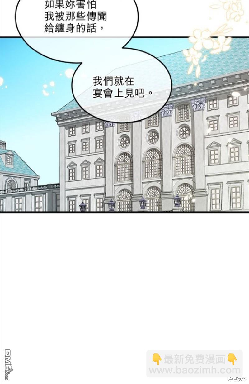 《丑闻恶女今后有人疼》第8话 第47页