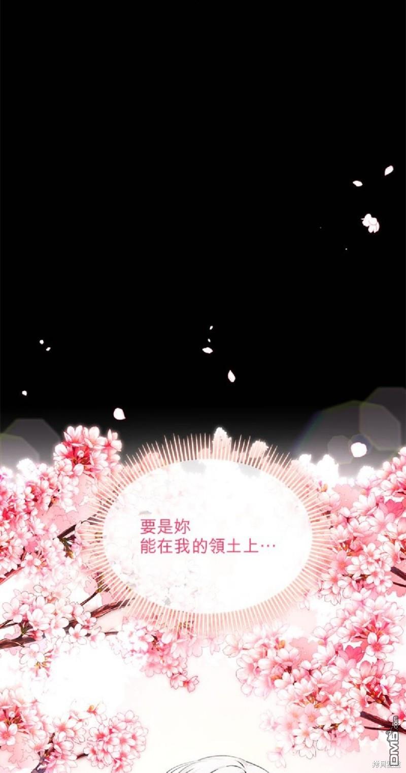 《丑闻恶女今后有人疼》第8话 第5页