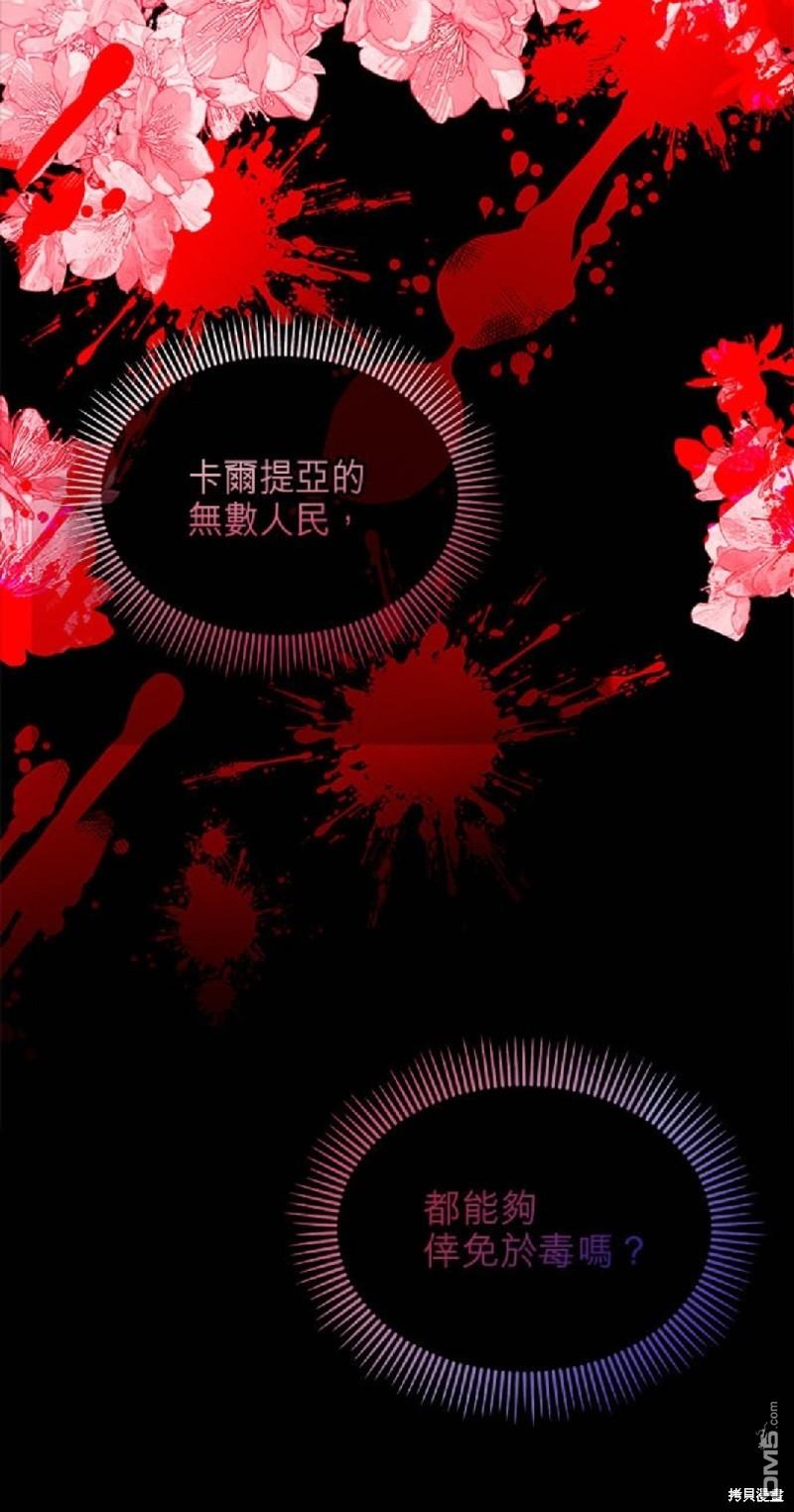 《丑闻恶女今后有人疼》第8话 第7页