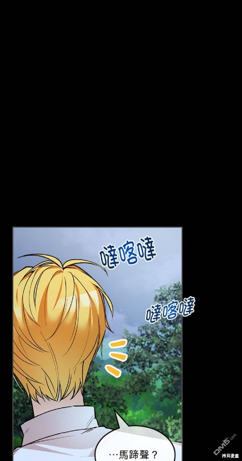 《丑闻恶女今后有人疼》第8话 第8页