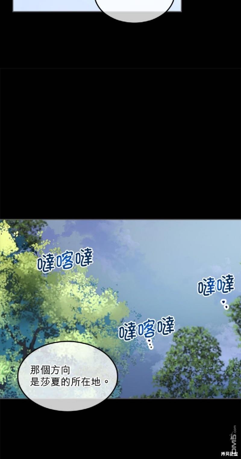 《丑闻恶女今后有人疼》第8话 第9页