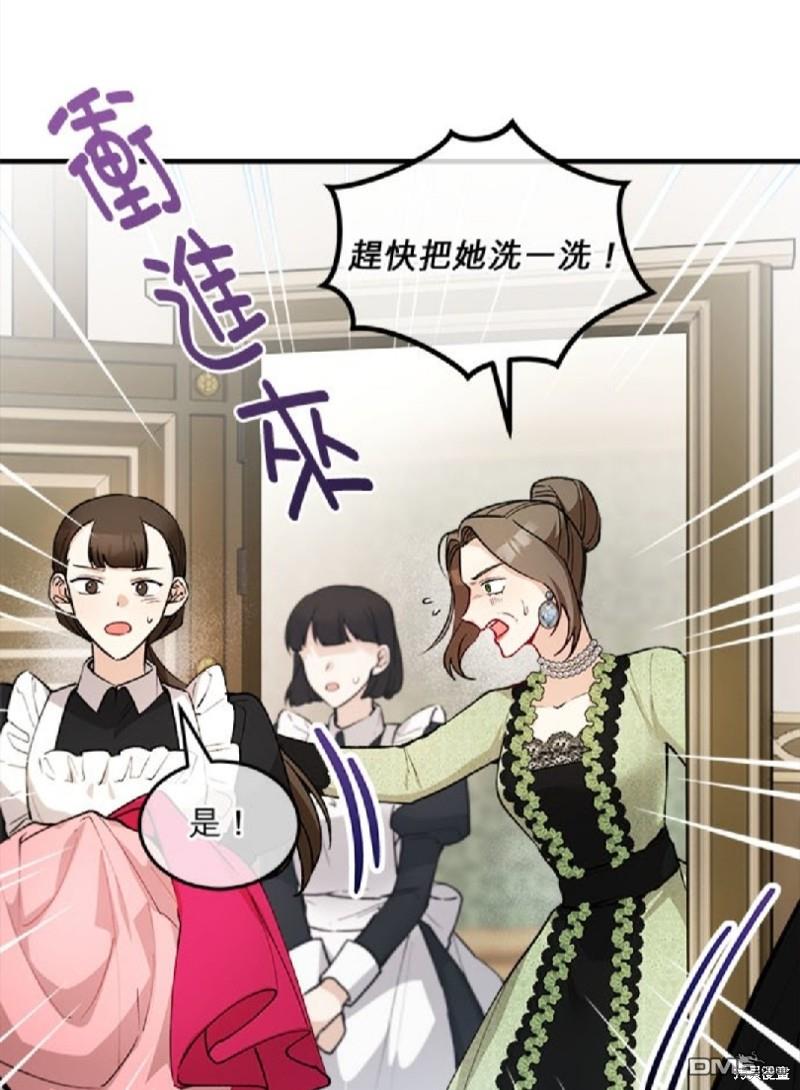 《丑闻恶女今后有人疼》第10话 第14页