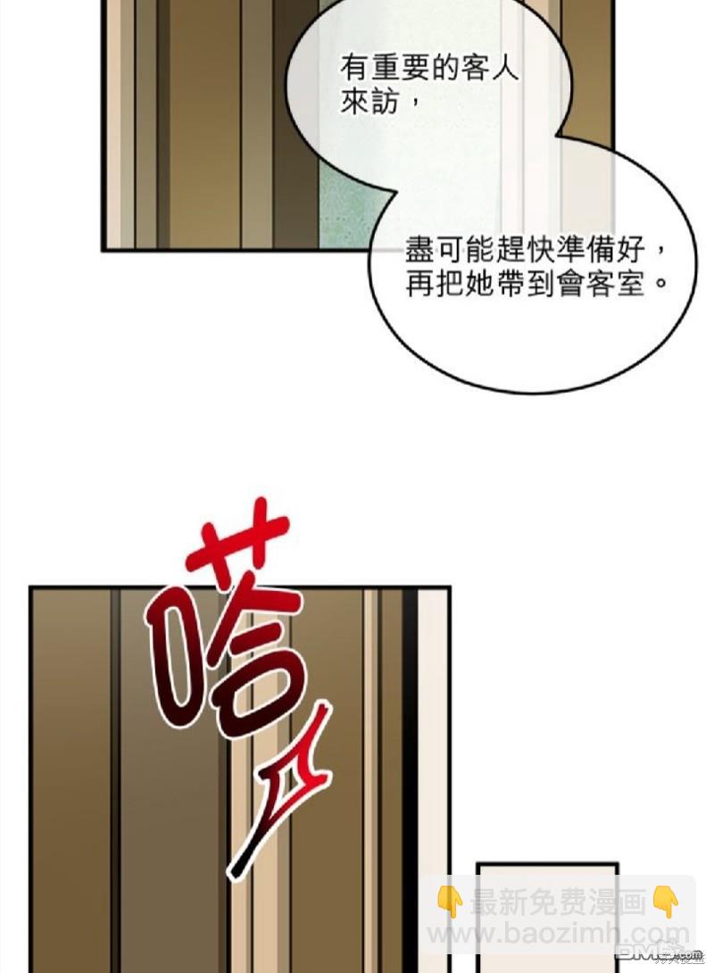 《丑闻恶女今后有人疼》第10话 第19页