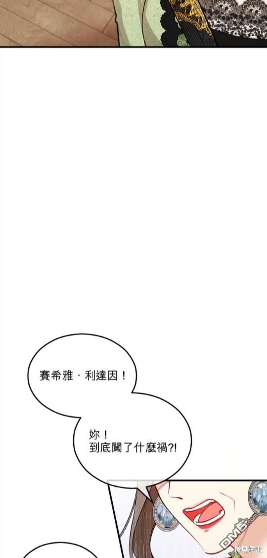 《丑闻恶女今后有人疼》第10话 第23页