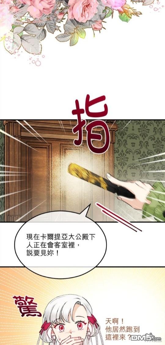 《丑闻恶女今后有人疼》第10话 第25页