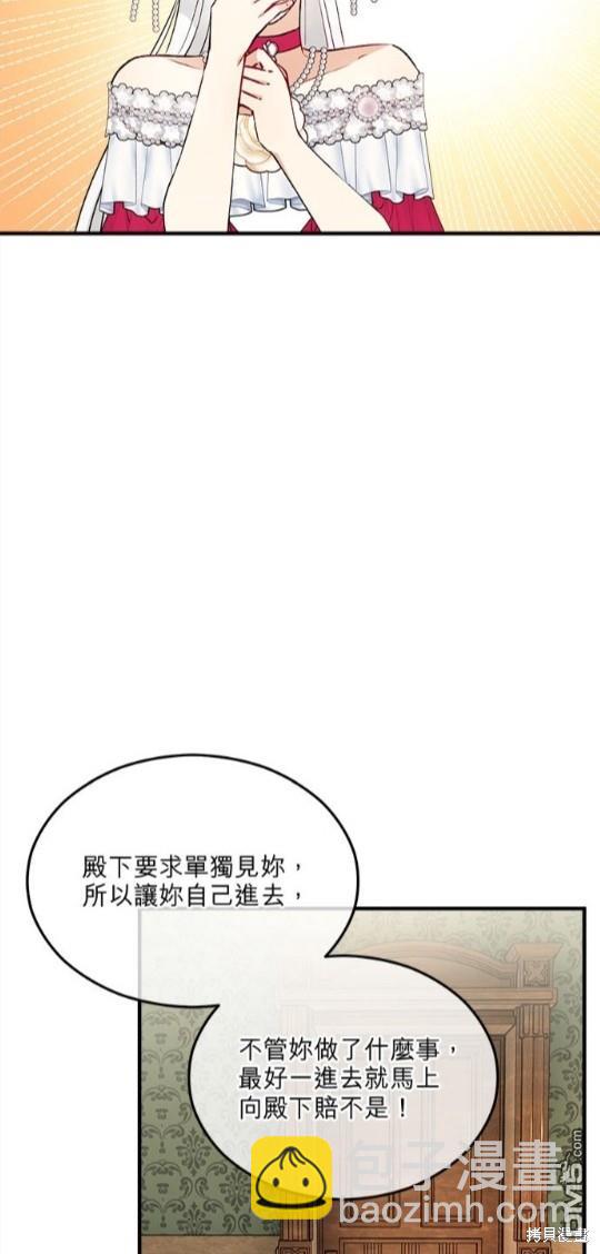 《丑闻恶女今后有人疼》第10话 第26页