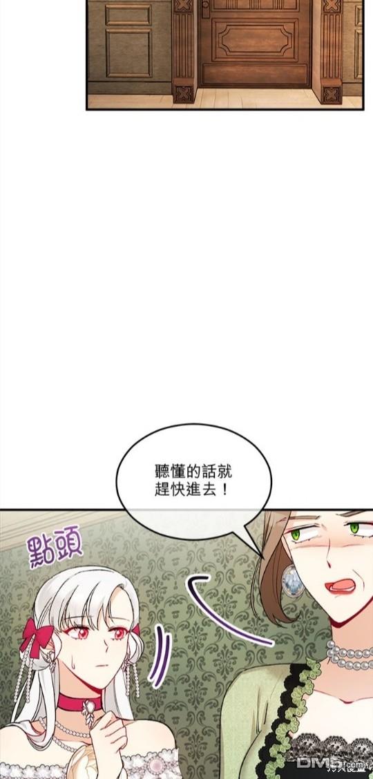 《丑闻恶女今后有人疼》第10话 第27页