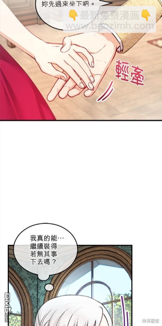 《丑闻恶女今后有人疼》第10话 第37页