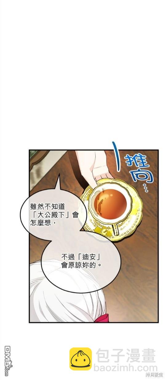 《丑闻恶女今后有人疼》第10话 第42页