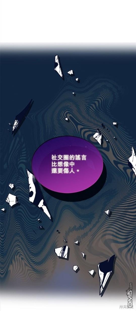 《丑闻恶女今后有人疼》第10话 第44页