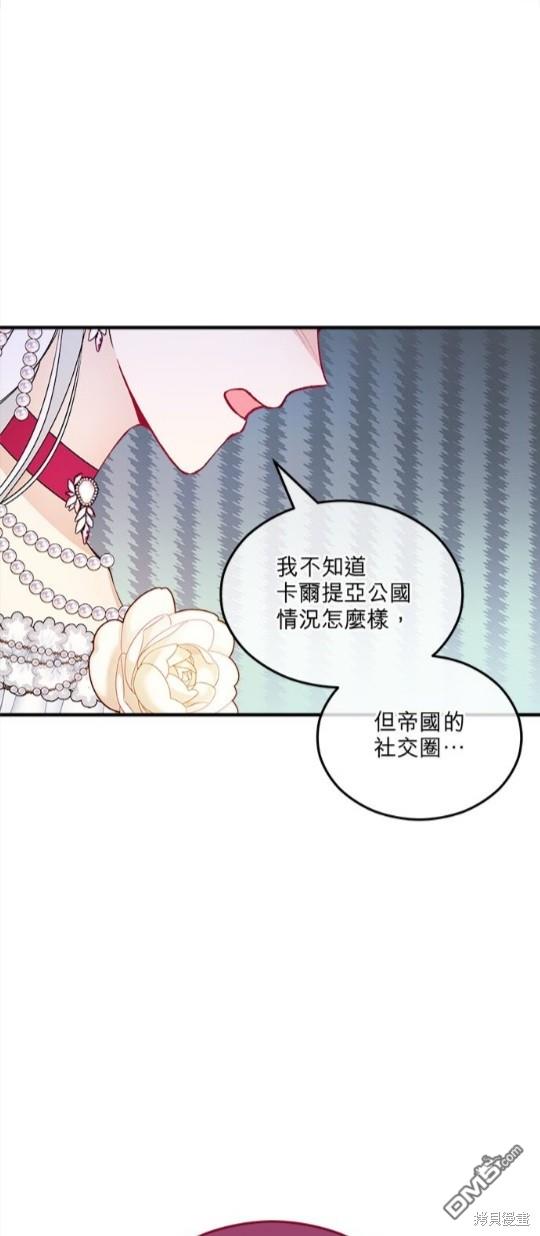 《丑闻恶女今后有人疼》第10话 第45页