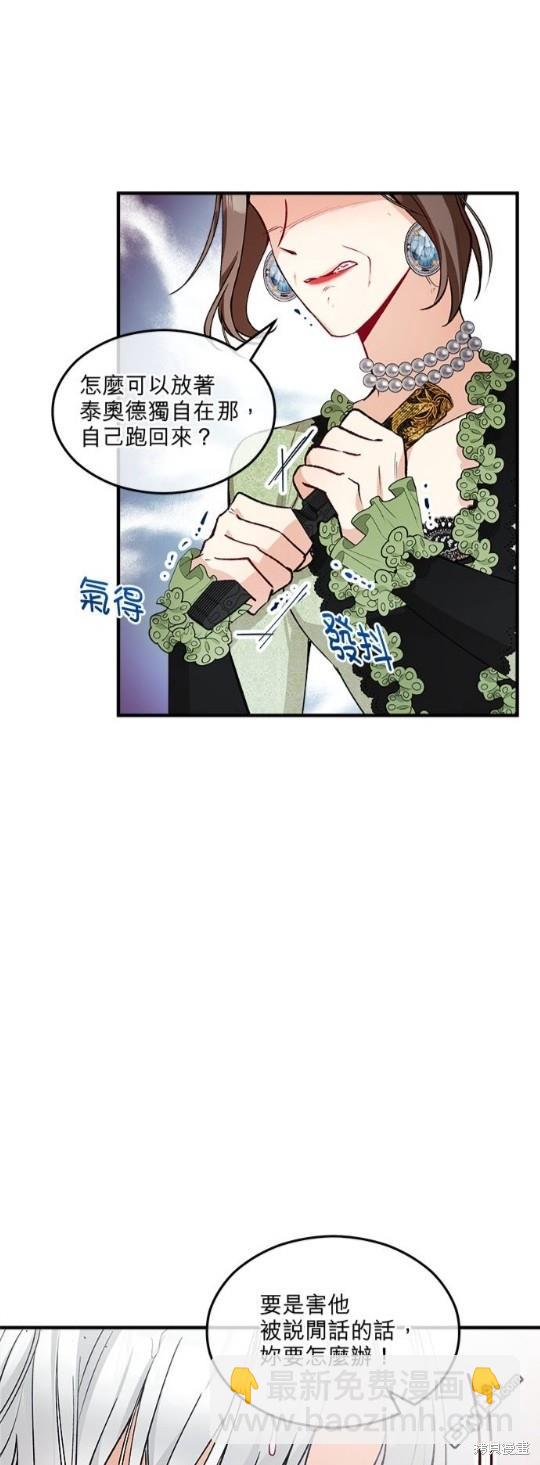 《丑闻恶女今后有人疼》第10话 第4页