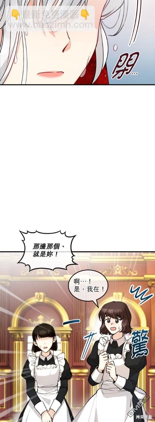 《丑闻恶女今后有人疼》第10话 第5页