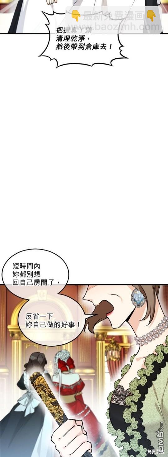 《丑闻恶女今后有人疼》第10话 第6页