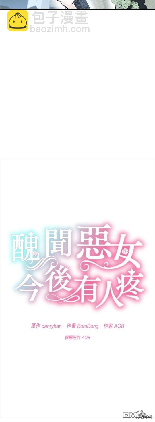 《丑闻恶女今后有人疼》第10话 第7页