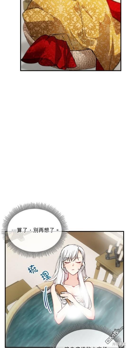 《丑闻恶女今后有人疼》第10话 第9页