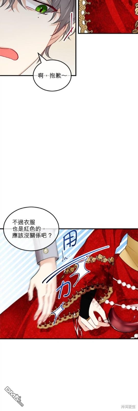《丑闻恶女今后有人疼》第9话 第12页