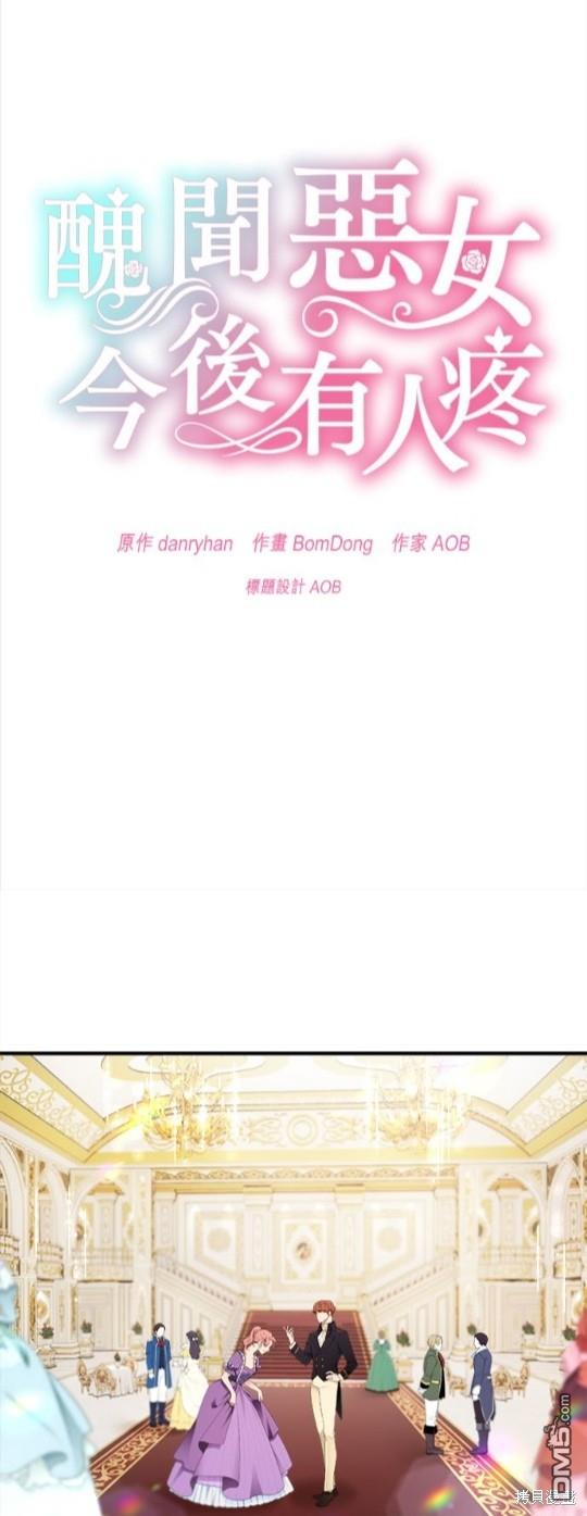《丑闻恶女今后有人疼》第9话 第1页