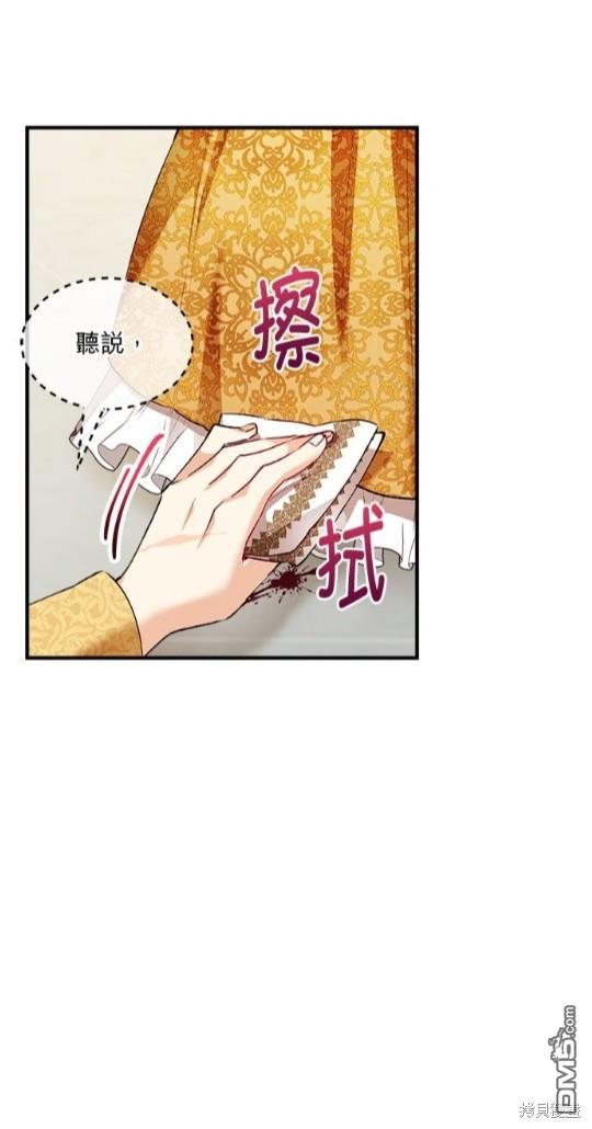 《丑闻恶女今后有人疼》第9话 第22页
