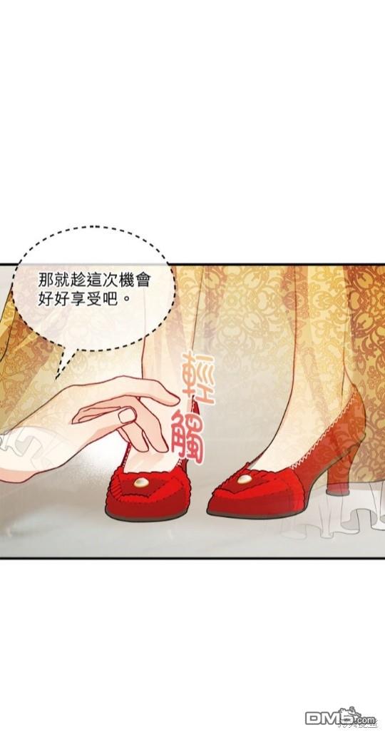 《丑闻恶女今后有人疼》第9话 第24页