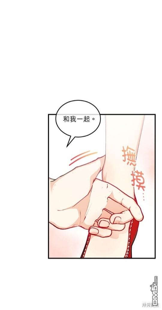 《丑闻恶女今后有人疼》第9话 第25页