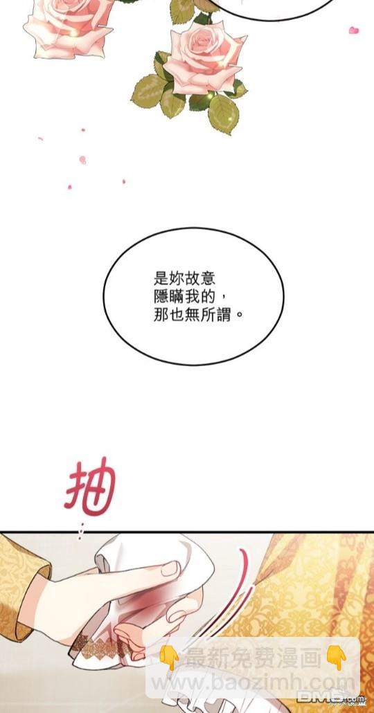 《丑闻恶女今后有人疼》第9话 第28页
