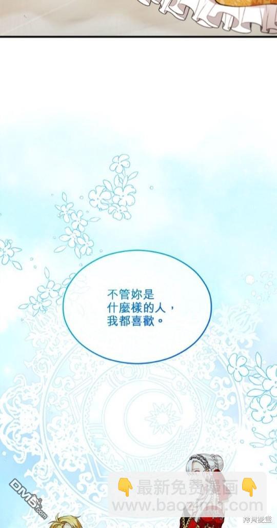 《丑闻恶女今后有人疼》第9话 第29页