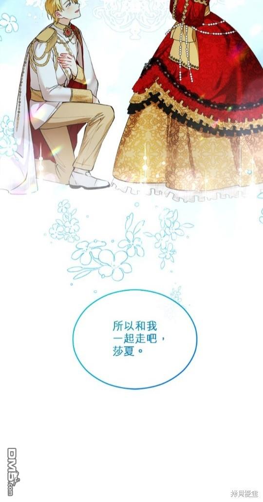 《丑闻恶女今后有人疼》第9话 第30页