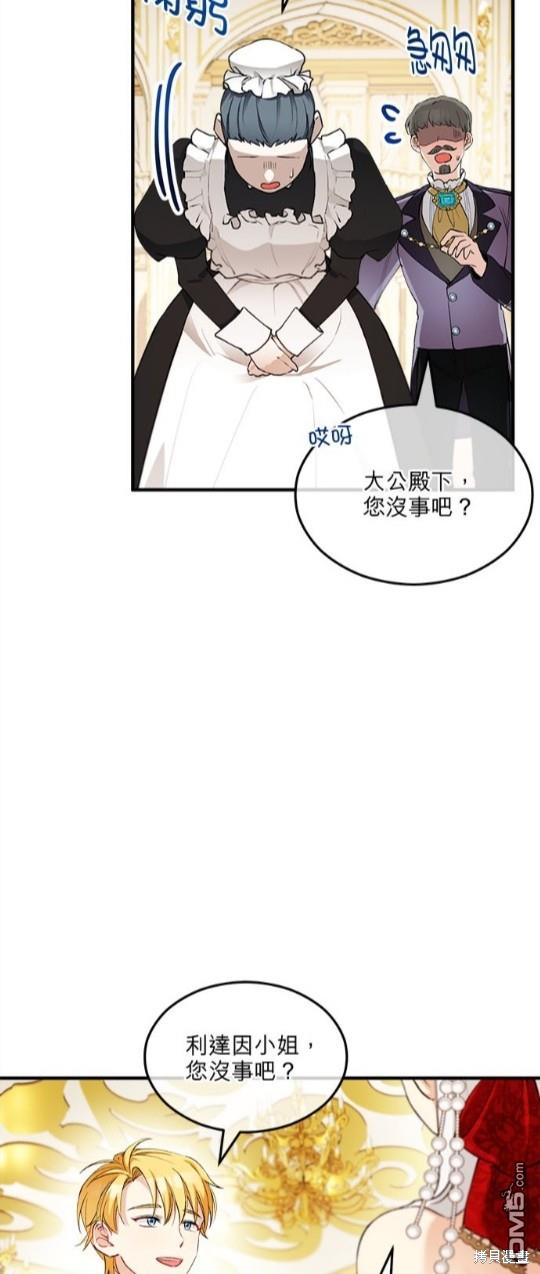 《丑闻恶女今后有人疼》第9话 第32页