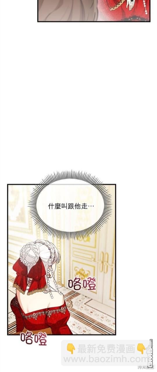 《丑闻恶女今后有人疼》第9话 第36页