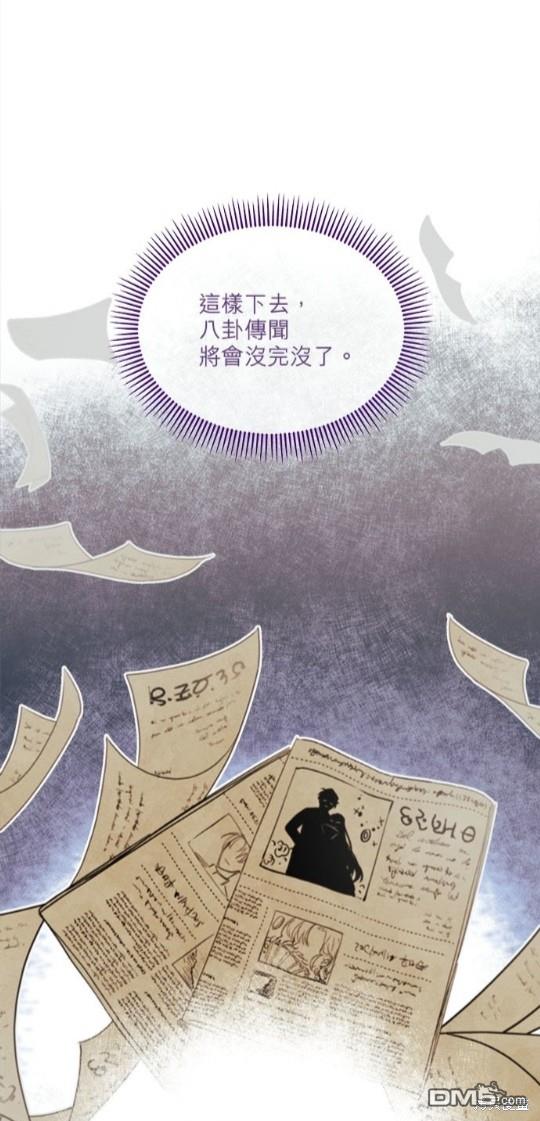 《丑闻恶女今后有人疼》第9话 第41页