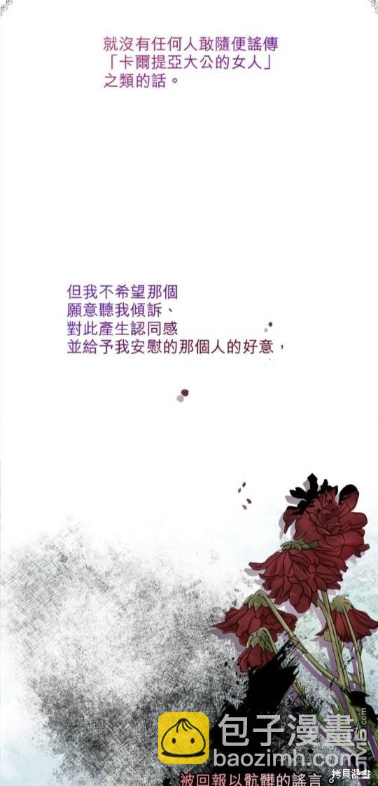 《丑闻恶女今后有人疼》第9话 第45页