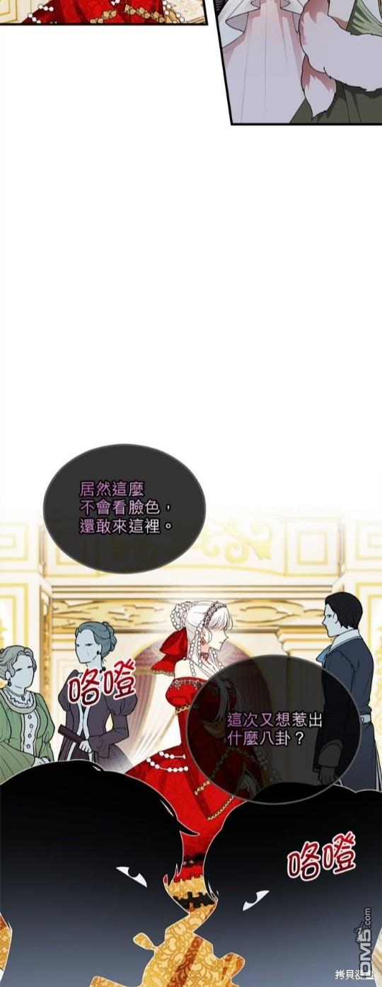 《丑闻恶女今后有人疼》第9话 第4页