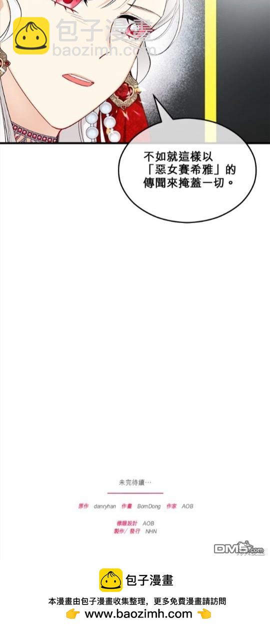 《丑闻恶女今后有人疼》第9话 第50页