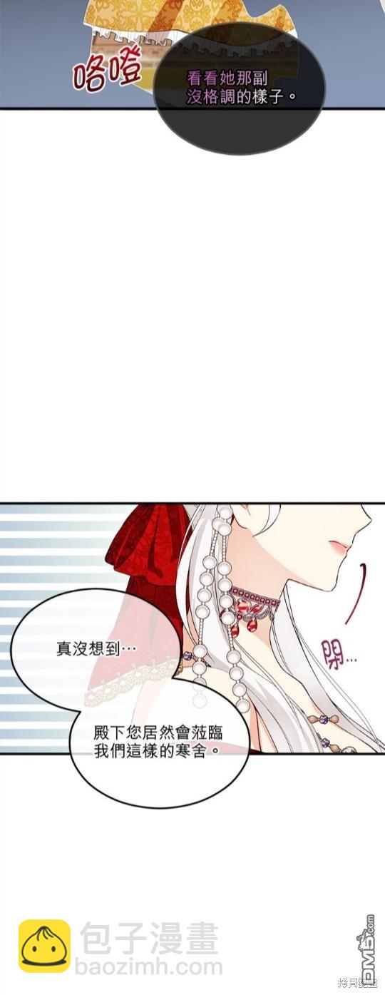 《丑闻恶女今后有人疼》第9话 第5页