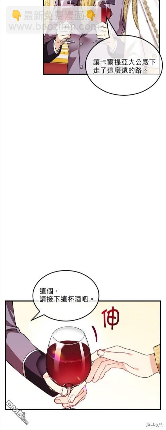 《丑闻恶女今后有人疼》第9话 第8页