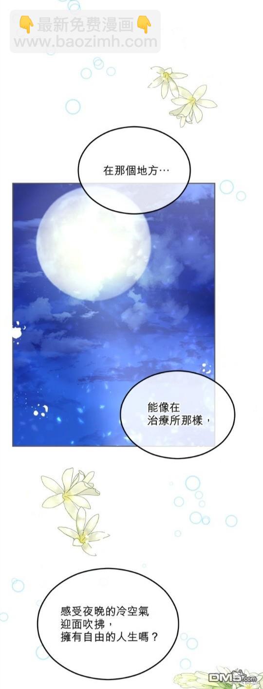 《丑闻恶女今后有人疼》第11话 第13页