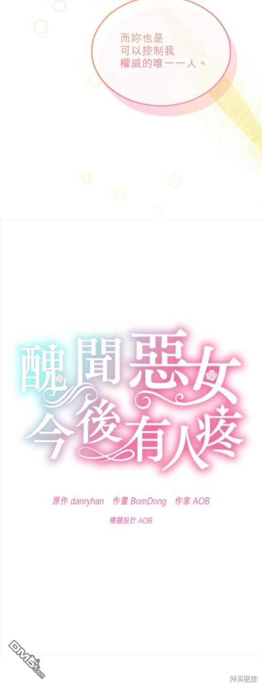《丑闻恶女今后有人疼》第11话 第20页
