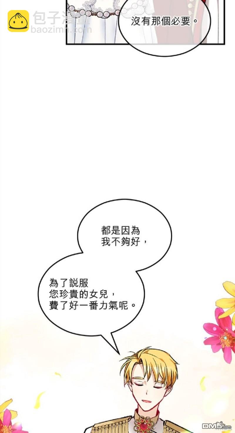 《丑闻恶女今后有人疼》第11话 第24页