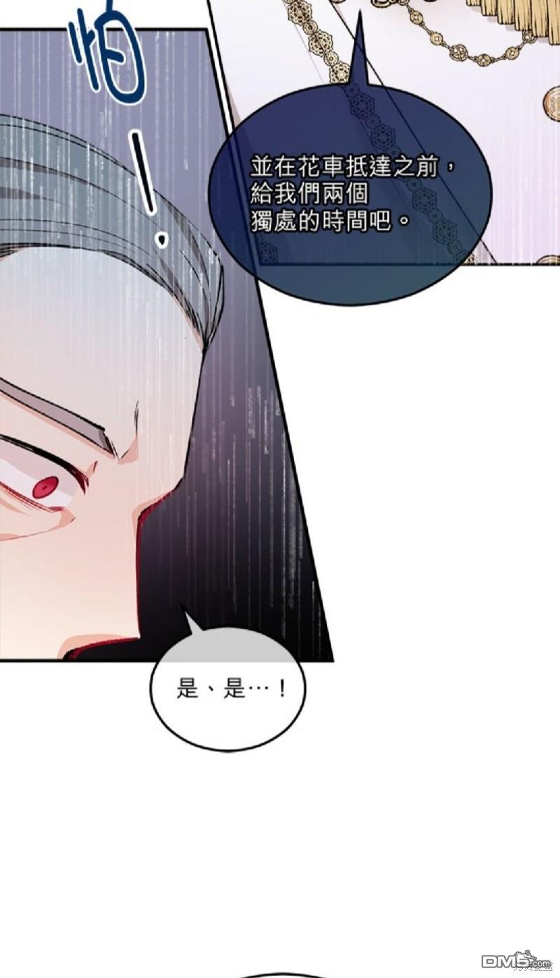《丑闻恶女今后有人疼》第11话 第37页