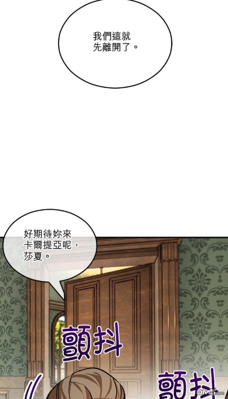 《丑闻恶女今后有人疼》第11话 第38页