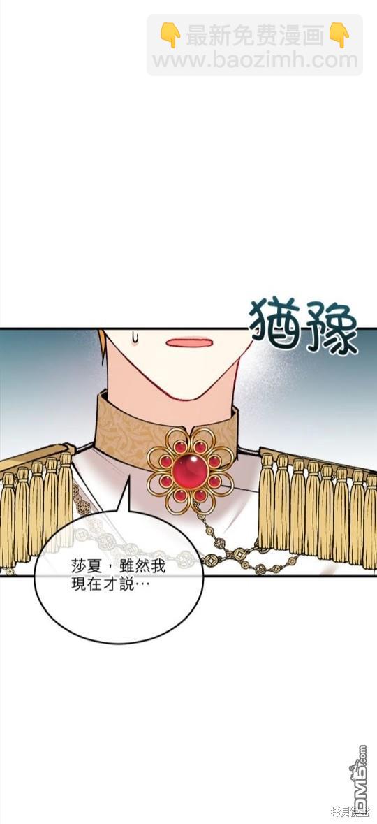 《丑闻恶女今后有人疼》第11话 第43页
